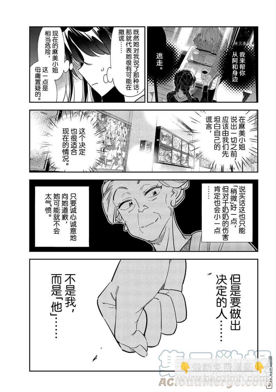 女朋友、借我一下 - 第209話 - 1