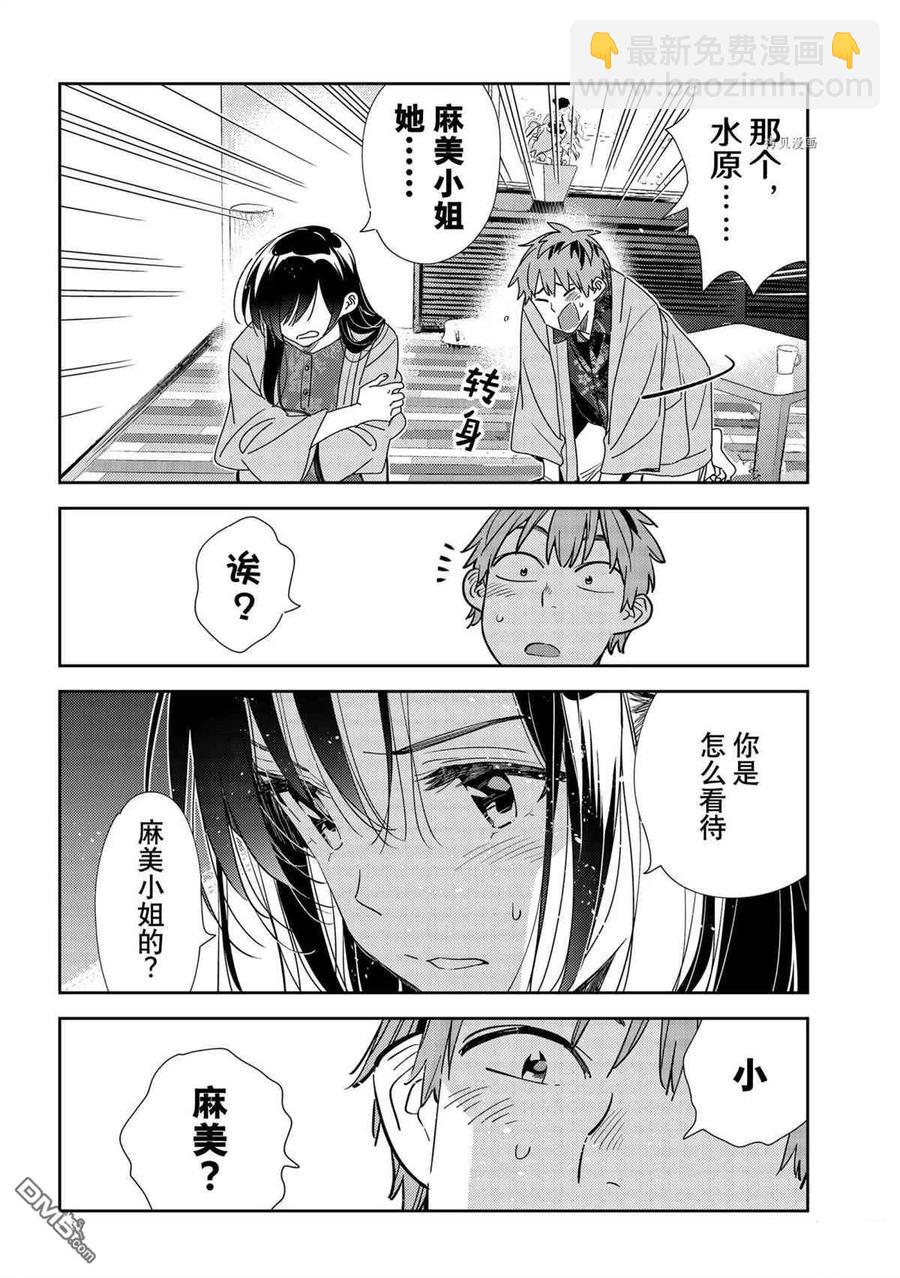 女朋友、借我一下 - 第209话 - 4