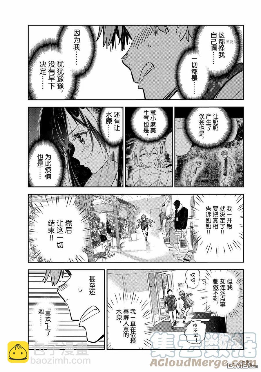 女朋友、借我一下 - 第211話 - 3