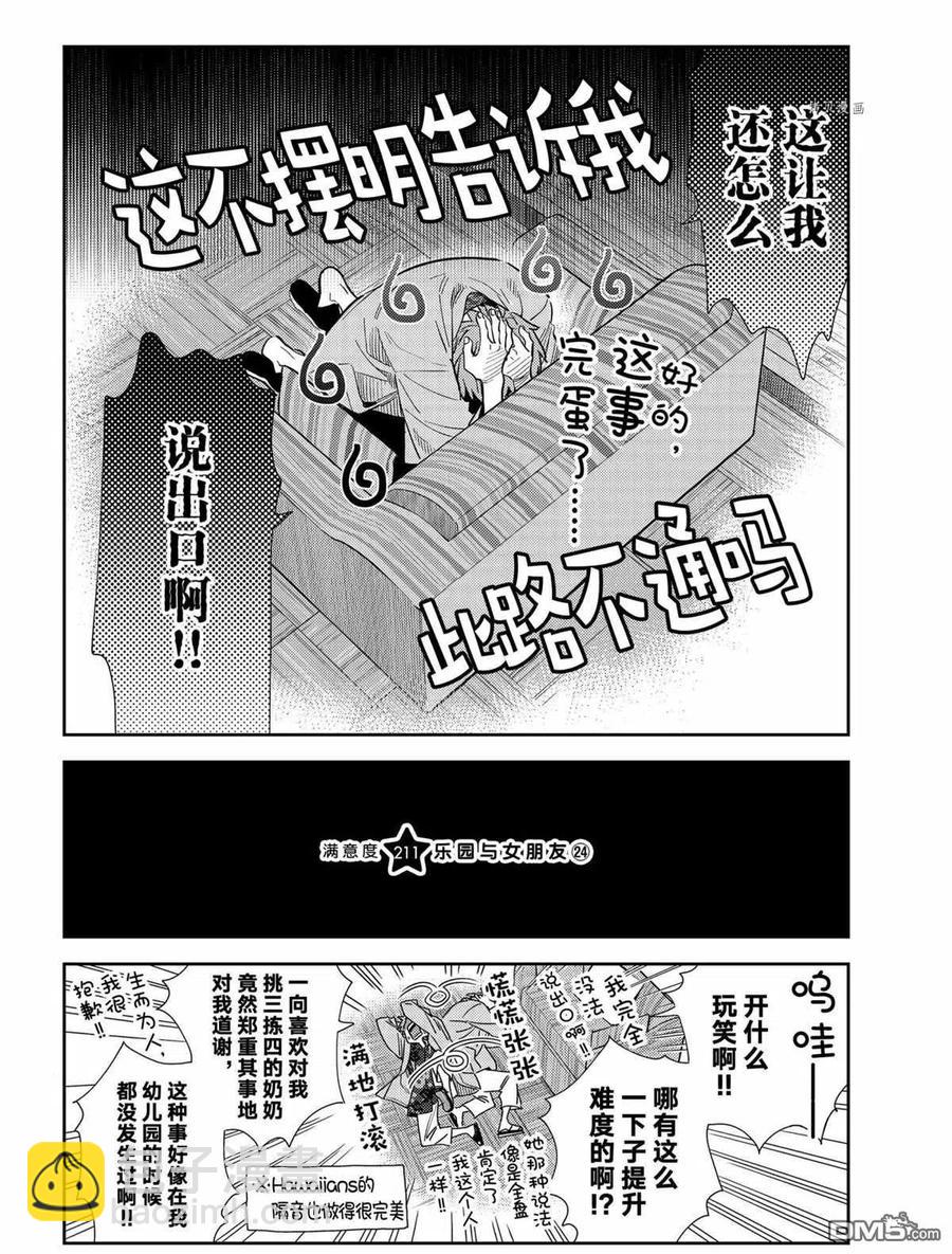 女朋友、借我一下 - 第211話 - 2