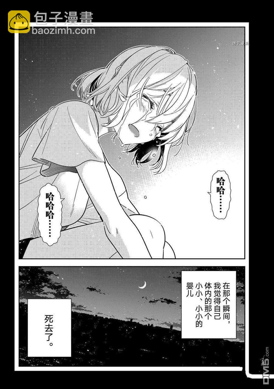 女朋友、借我一下 - 第215話 - 4