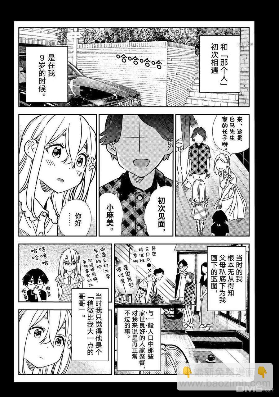 女朋友、借我一下 - 第215話 - 4