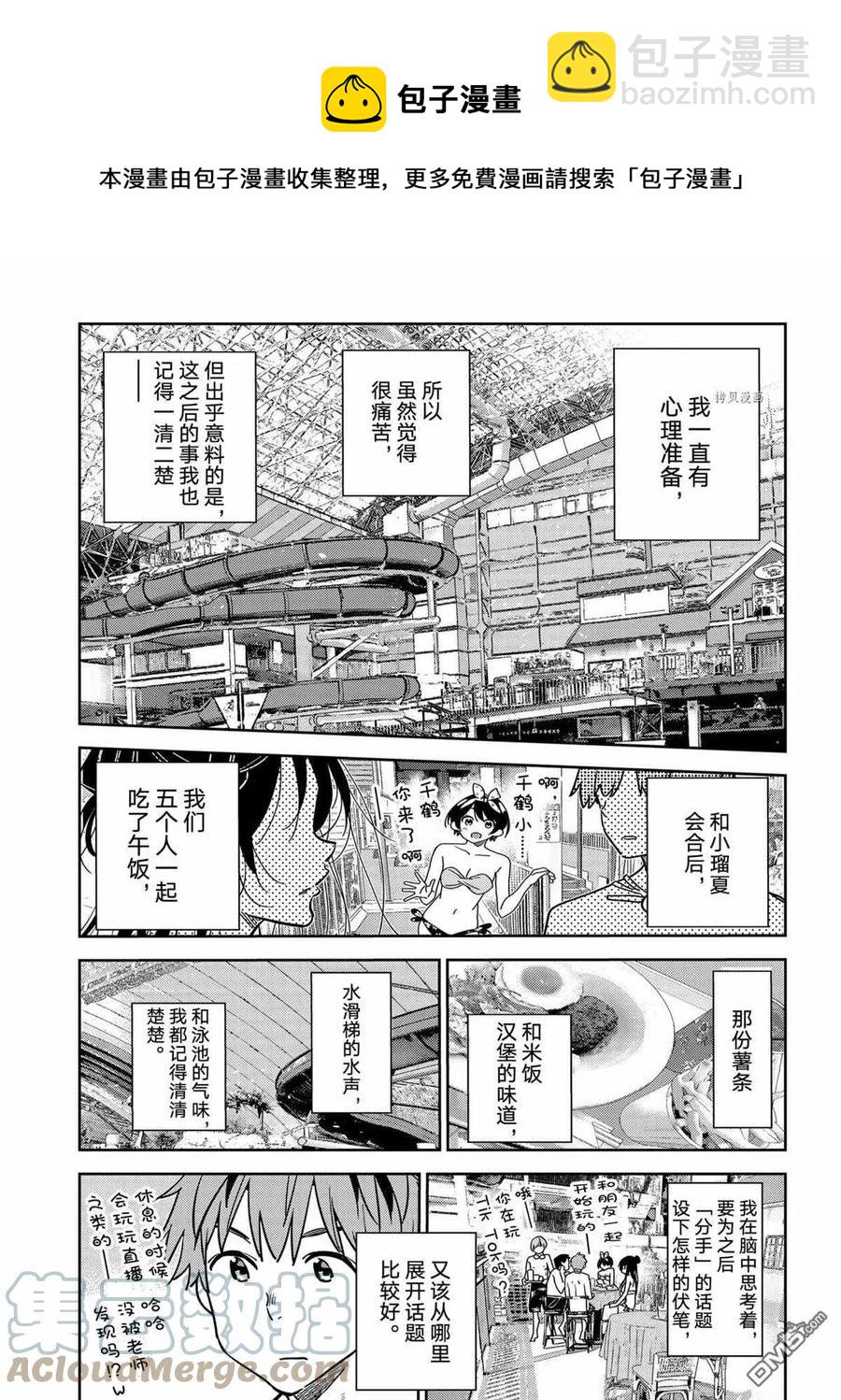 女朋友、借我一下 - 第219話 - 1