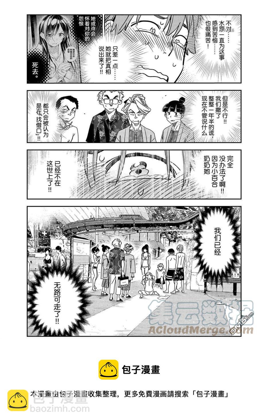 女朋友、借我一下 - 第223話 - 2