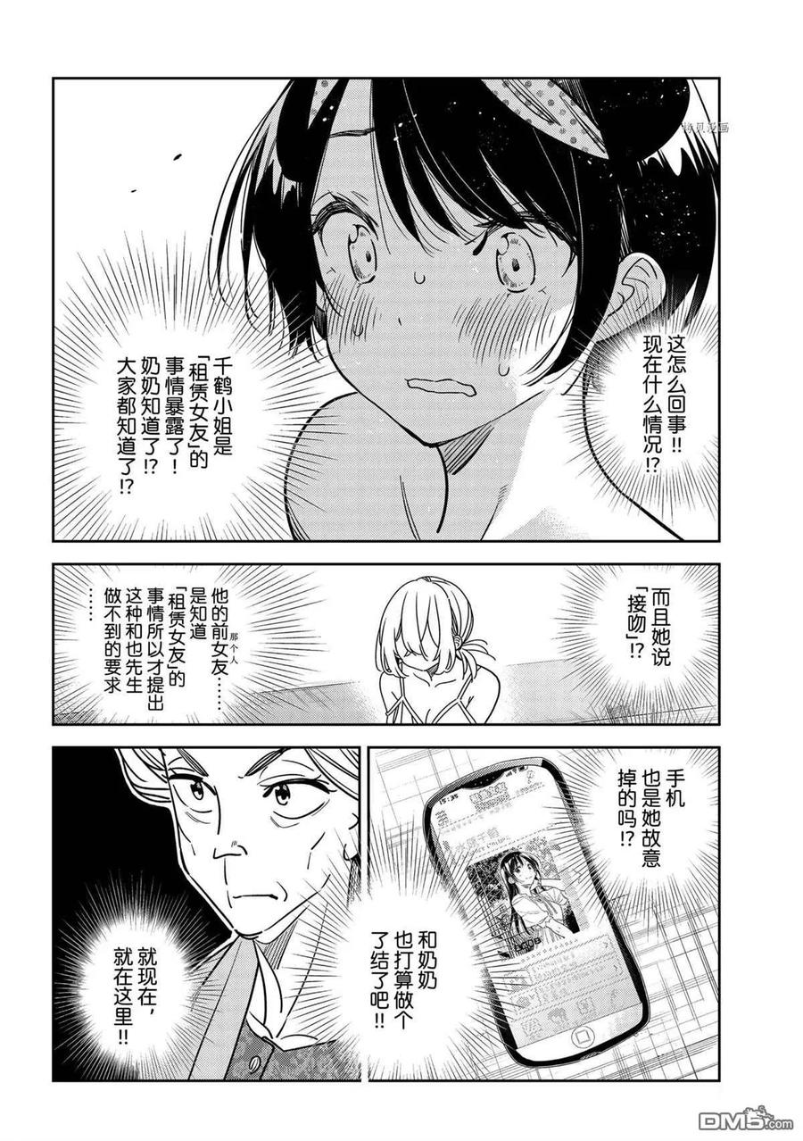 女朋友、借我一下 - 第225話 - 4