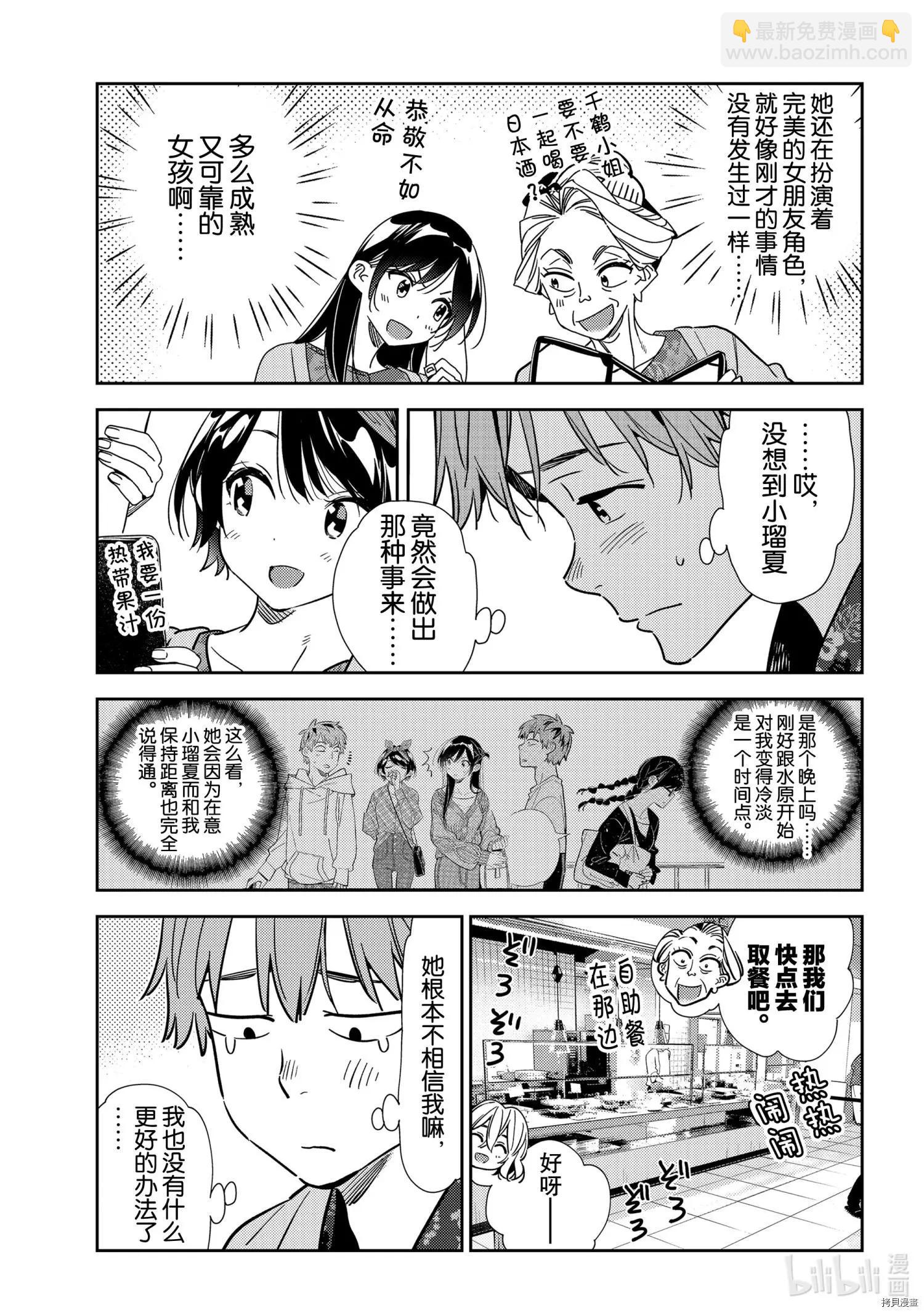 女朋友、借我一下 - 第201話 - 1