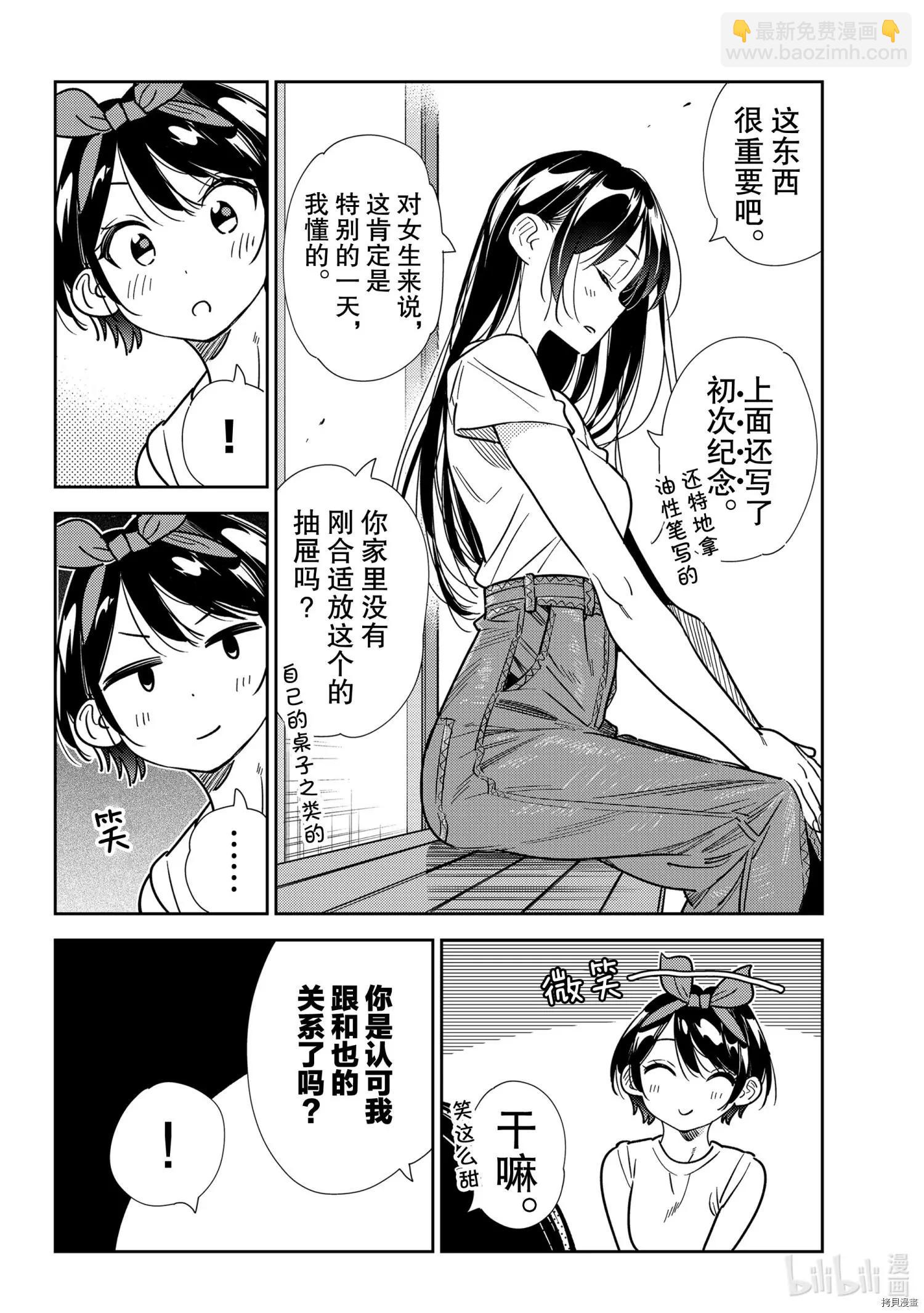 女朋友、借我一下 - 第201話 - 4