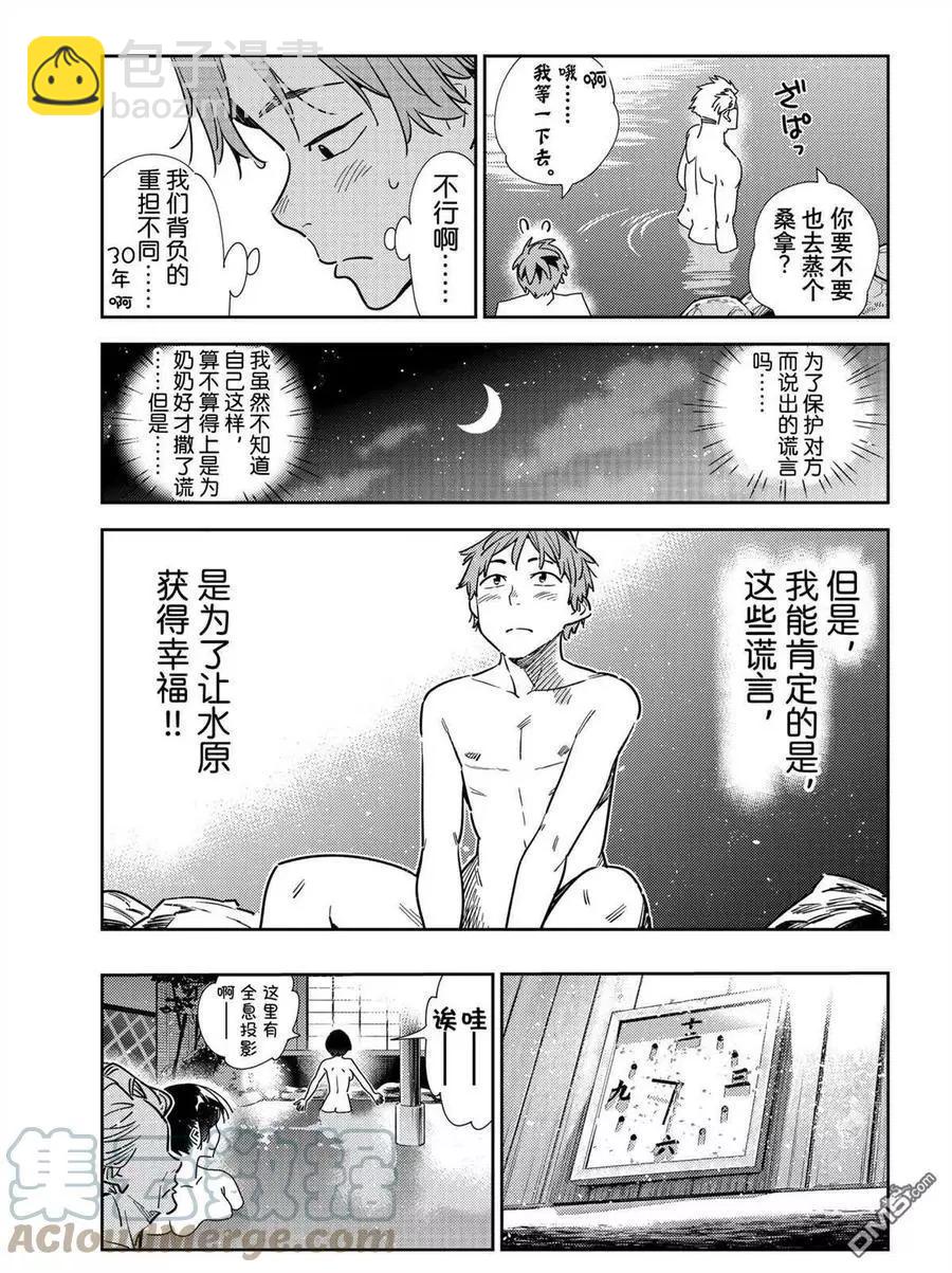 女朋友、借我一下 - 第203話 - 3