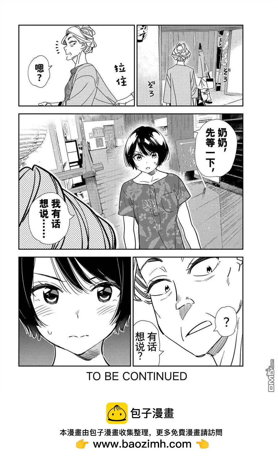 女朋友、借我一下 - 第203話 - 4