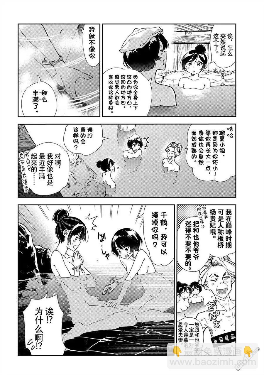 女朋友、借我一下 - 第203话 - 4