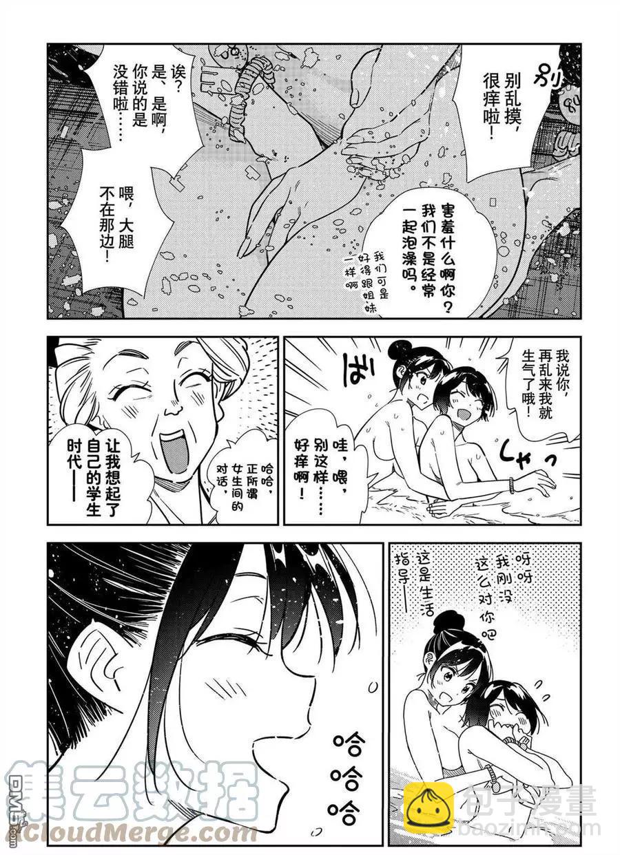 女朋友、借我一下 - 第203話 - 1