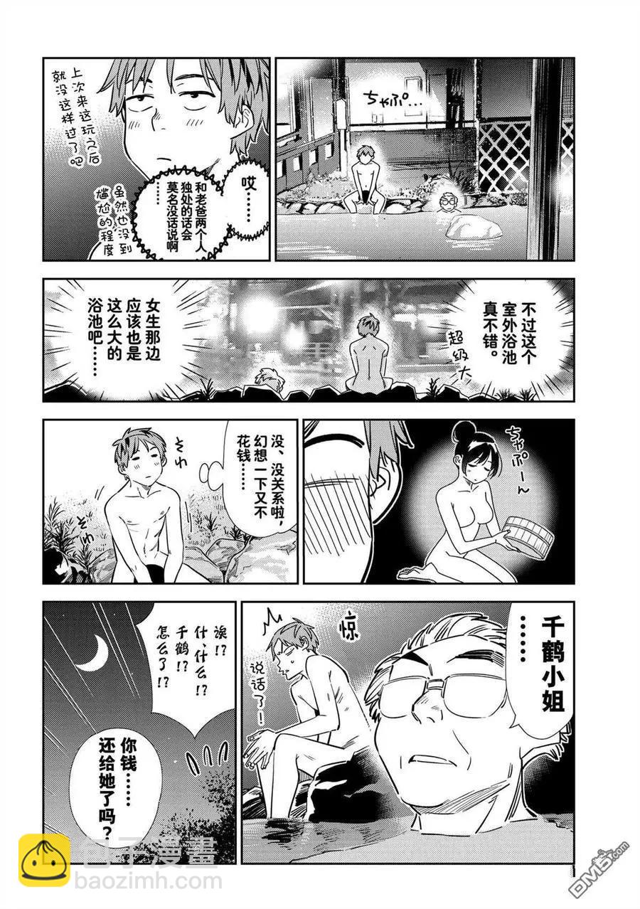 女朋友、借我一下 - 第203話 - 4