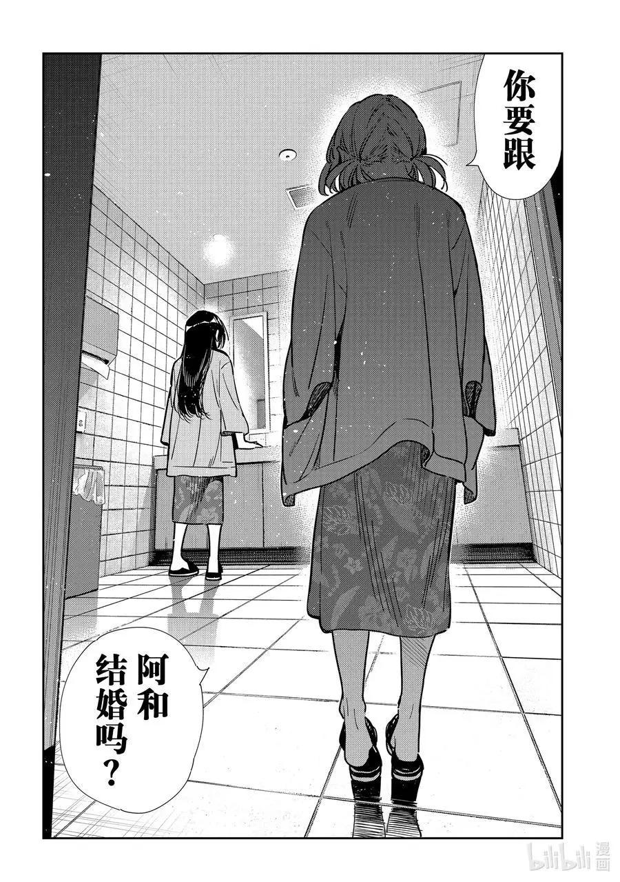 女朋友、借我一下 - 第207話 樂園與女朋友20 - 2