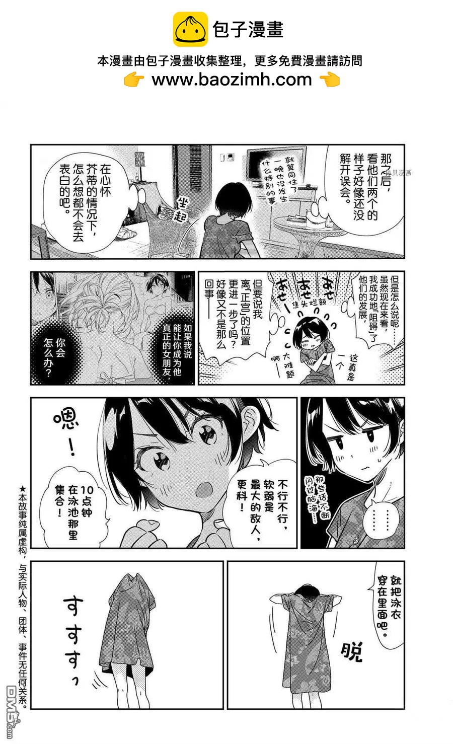 女朋友、借我一下 - 第209话 - 2