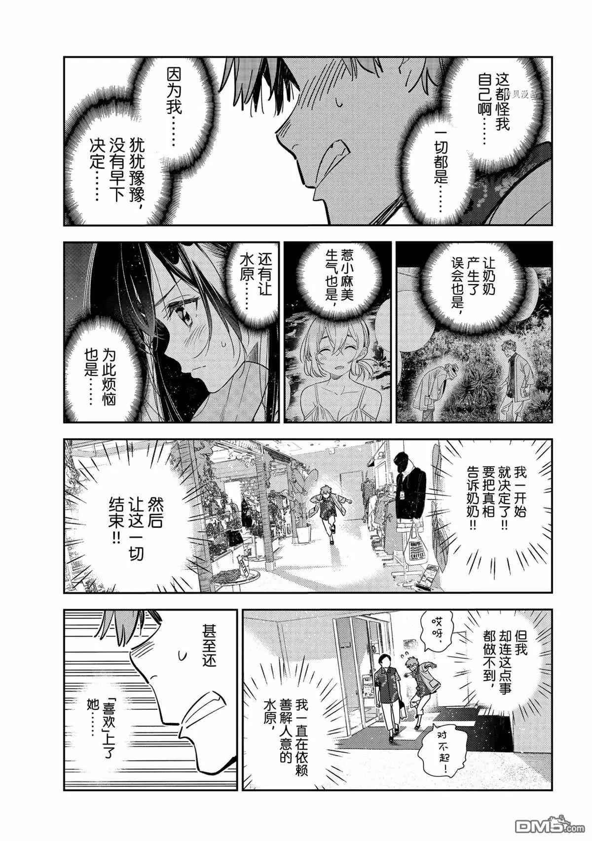 女朋友、借我一下 - 第211話 - 3