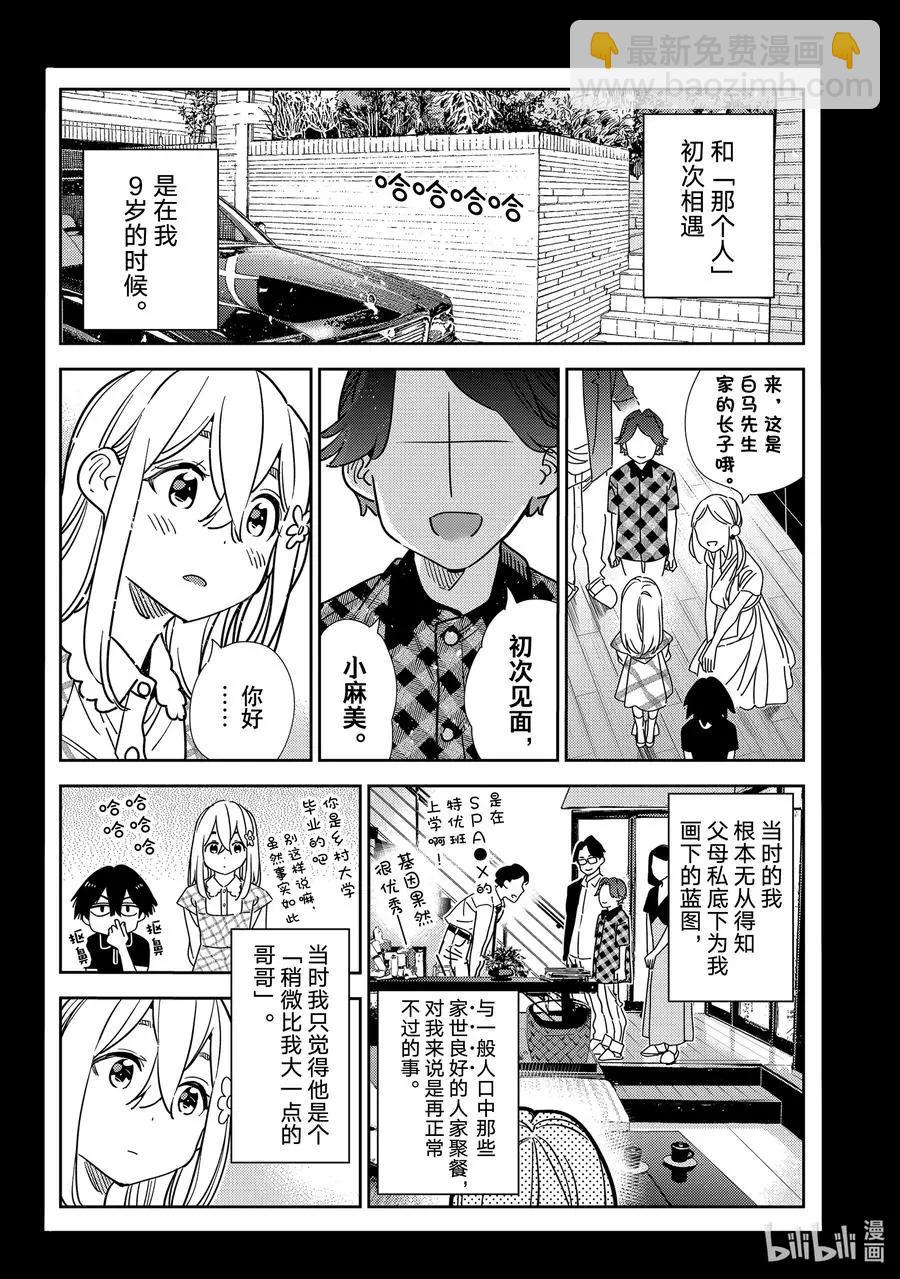 女朋友、借我一下 - 第215話 樂園與女朋友28 - 4