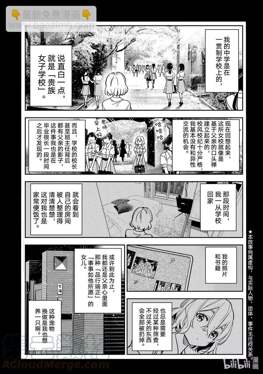 女朋友、借我一下 - 第215話 樂園與女朋友28 - 1