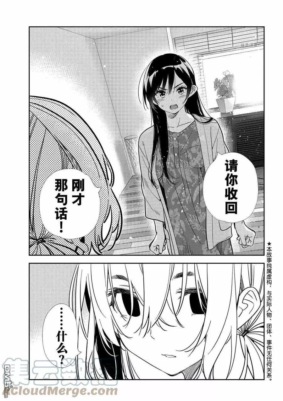 女朋友、借我一下 - 第217話 - 1