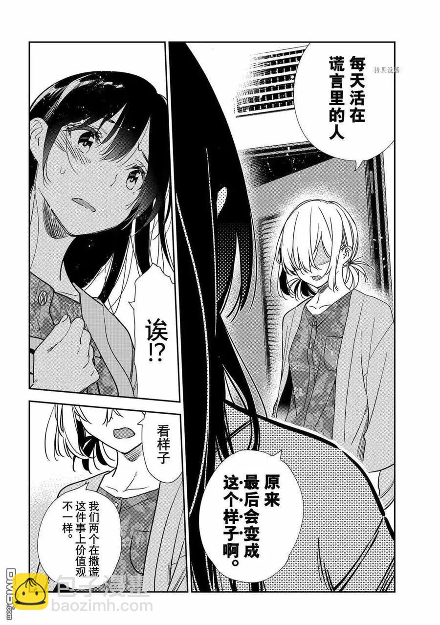 女朋友、借我一下 - 第217话 - 2