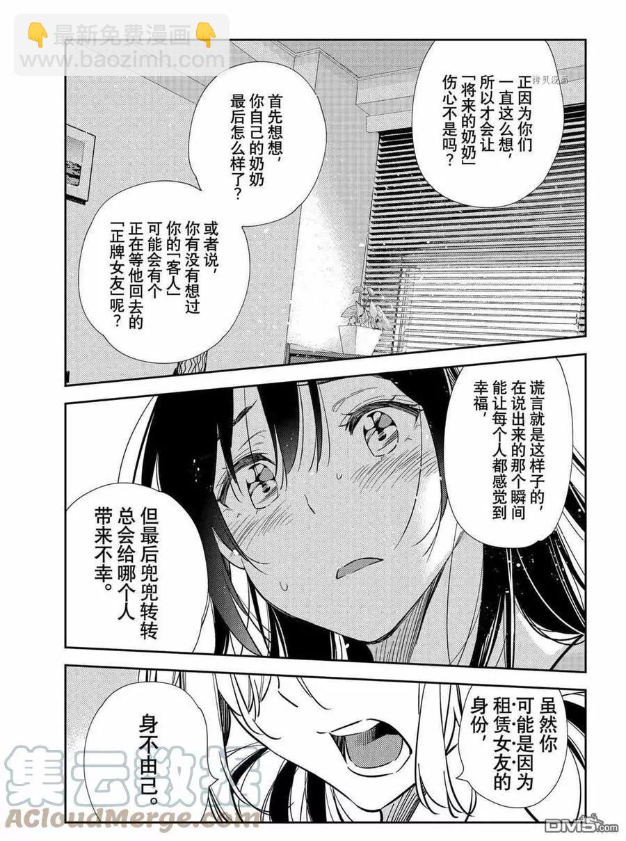 女朋友、借我一下 - 第217话 - 3