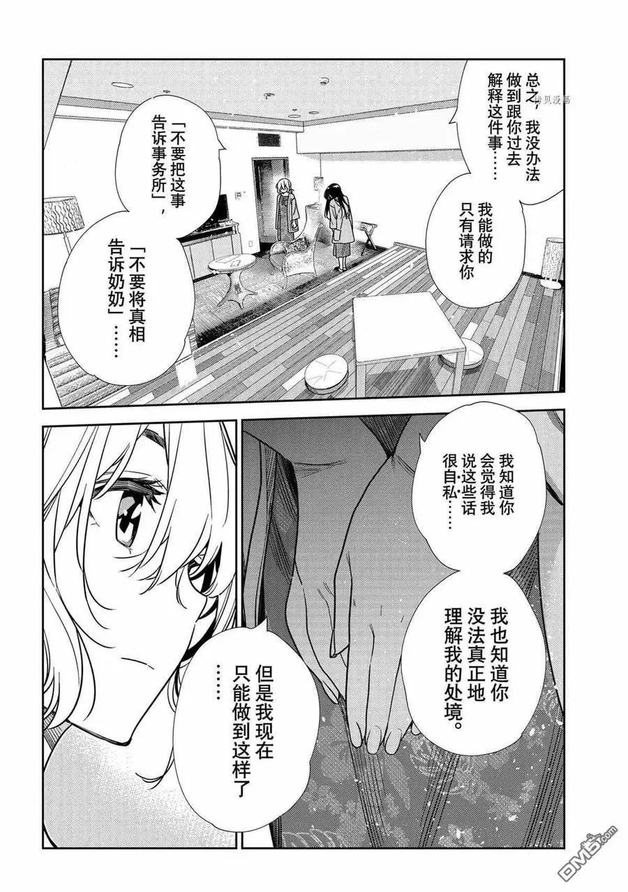 女朋友、借我一下 - 第217話 - 4