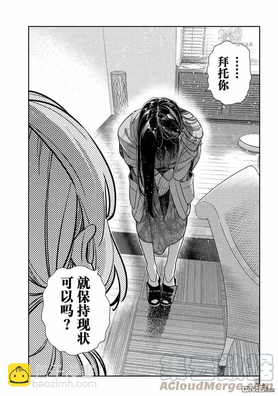 女朋友、借我一下 - 第217話 - 1