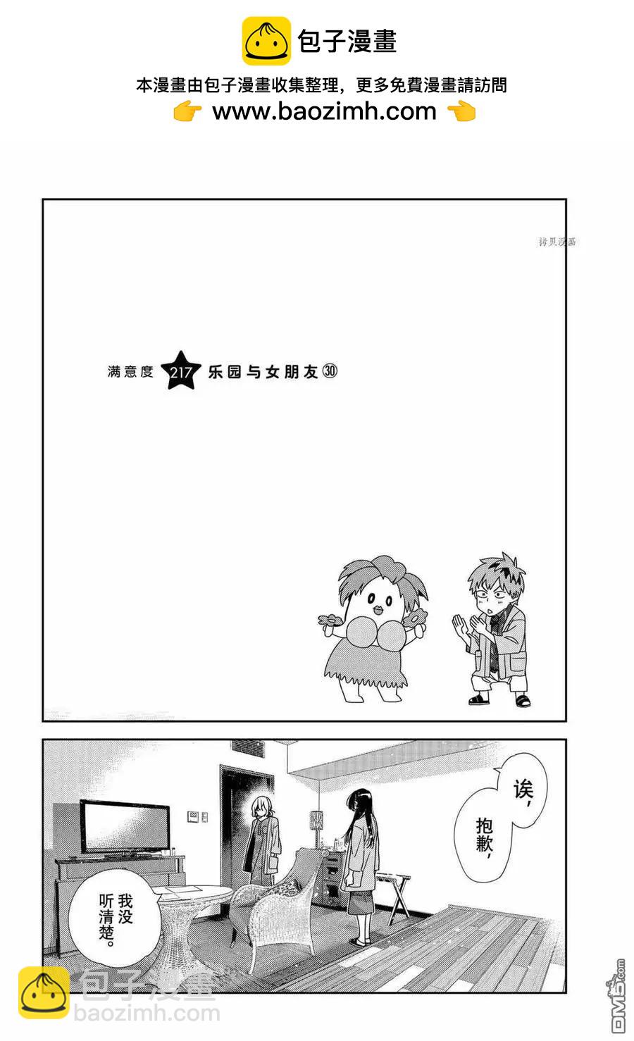 女朋友、借我一下 - 第217話 - 2