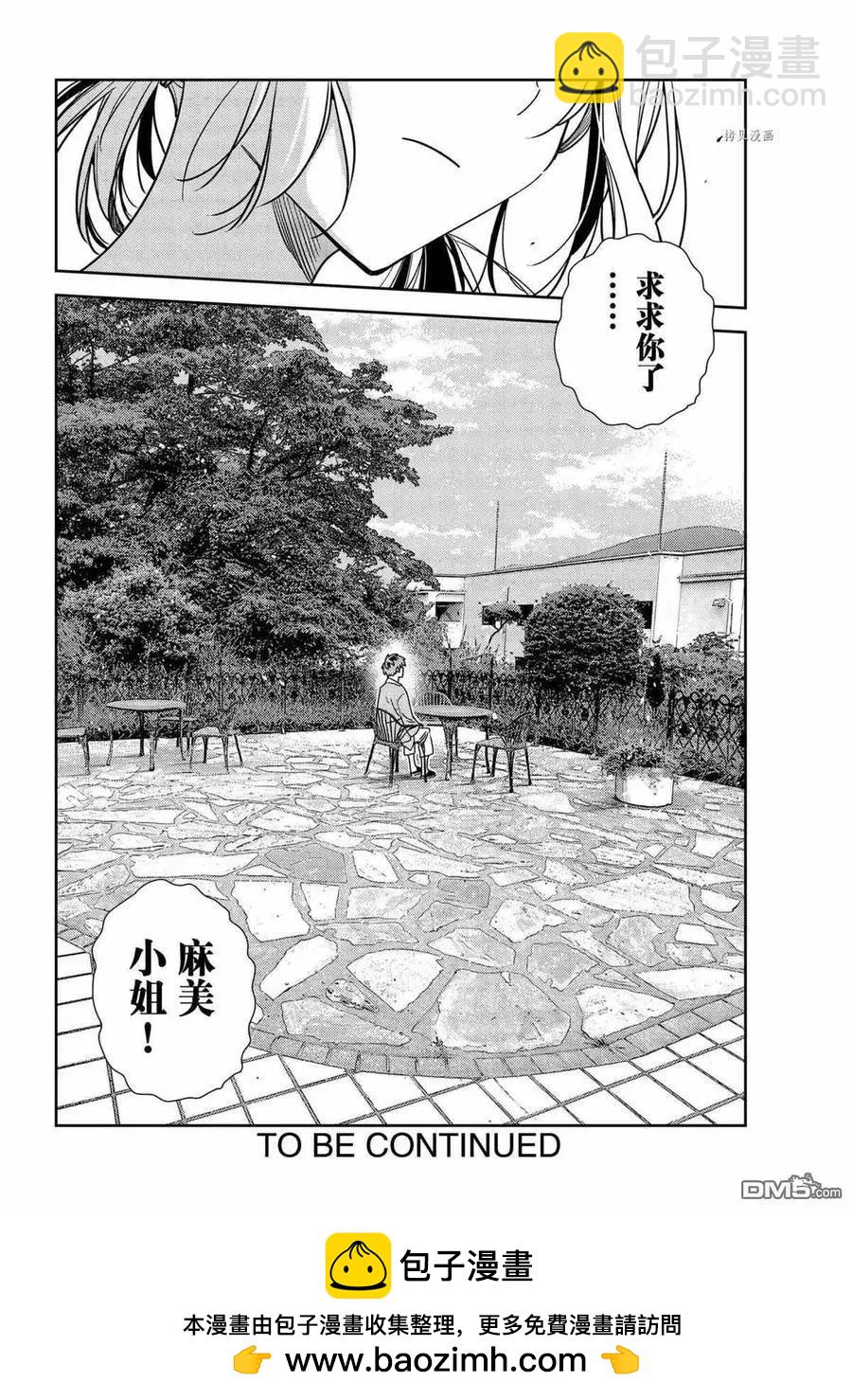 女朋友、借我一下 - 第217話 - 4