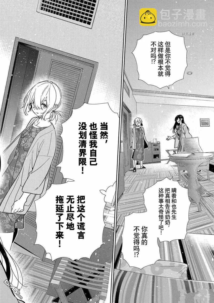 女朋友、借我一下 - 第217话 - 4