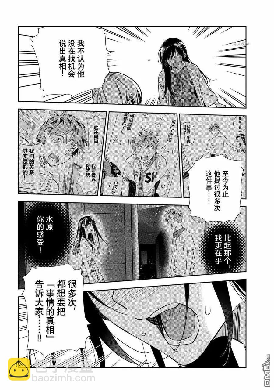 女朋友、借我一下 - 第217話 - 2