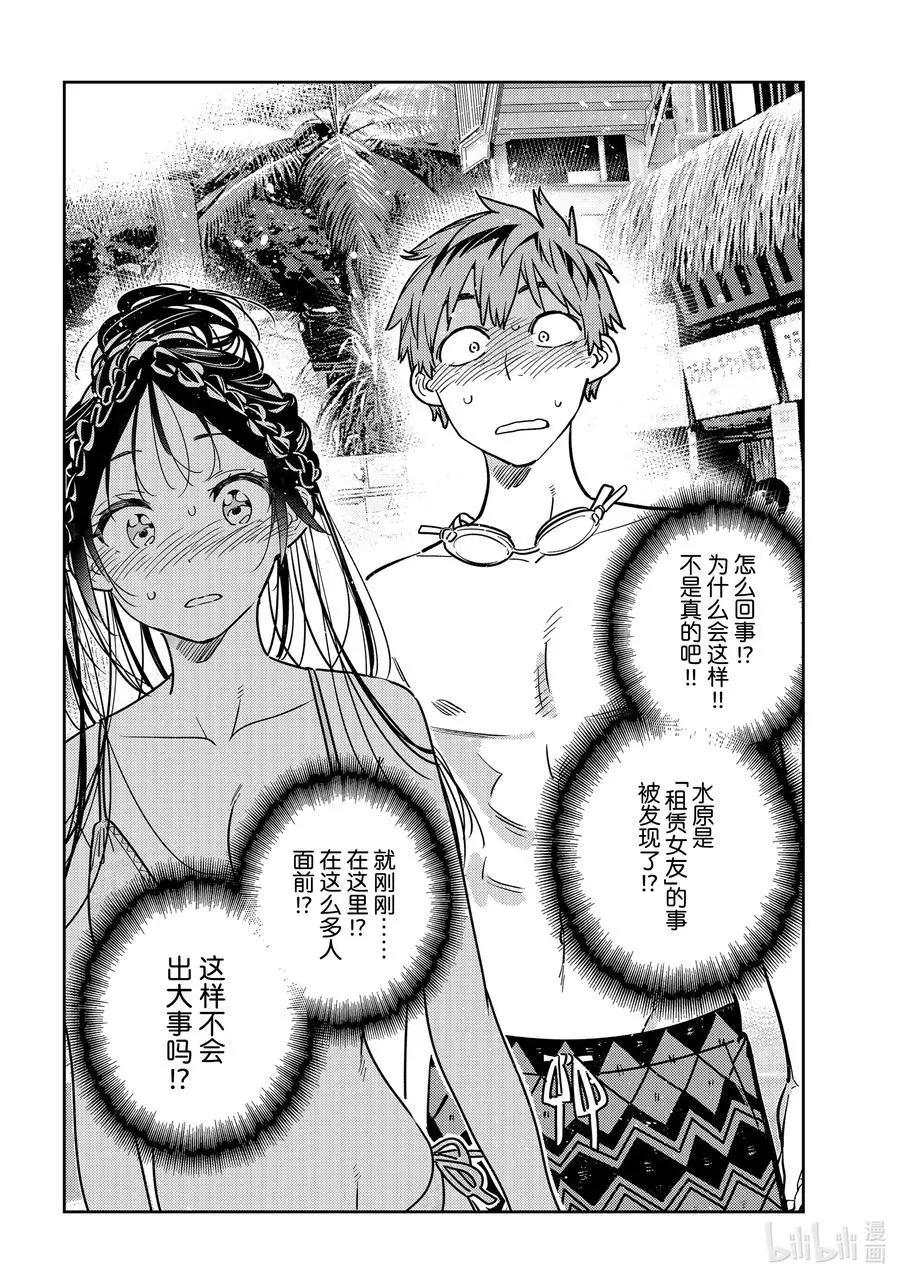 女朋友、借我一下 - 第221話 樂園與女朋友34 - 4