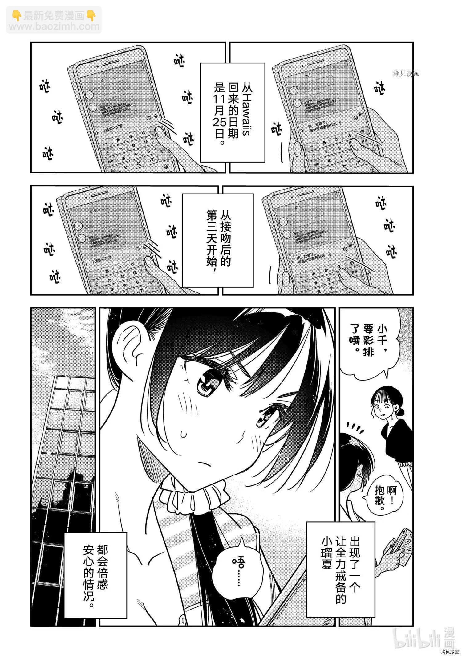 女朋友、借我一下 - 第233話 - 2