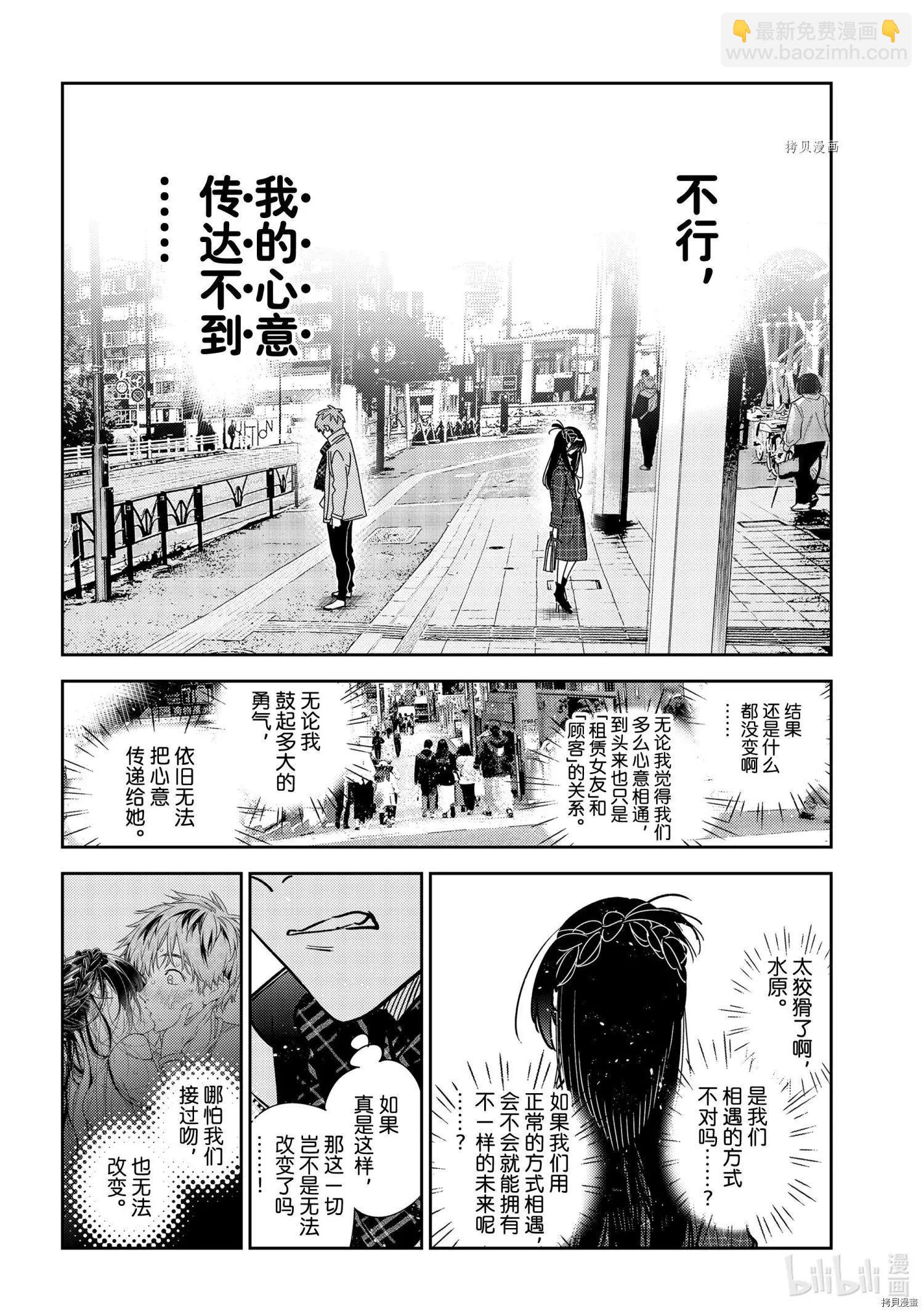 女朋友、借我一下 - 第239話 - 2