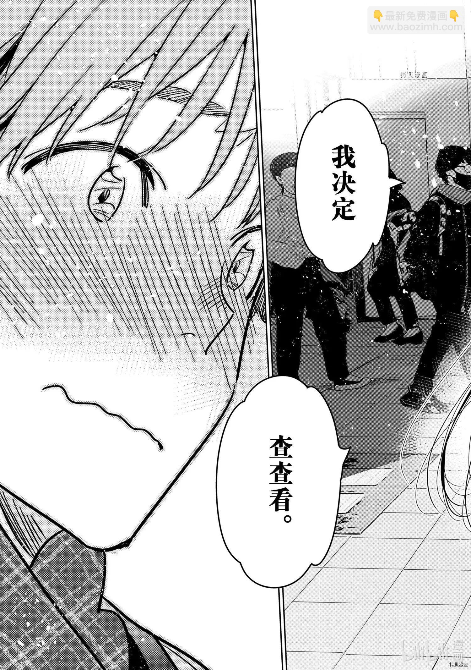 女朋友、借我一下 - 第239話 - 2