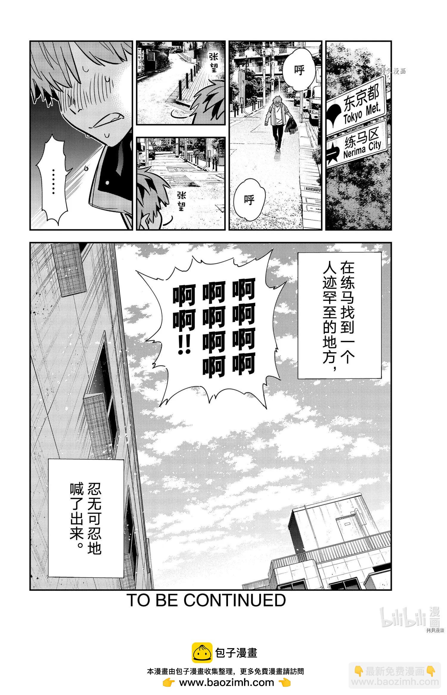 女朋友、借我一下 - 第239話 - 2