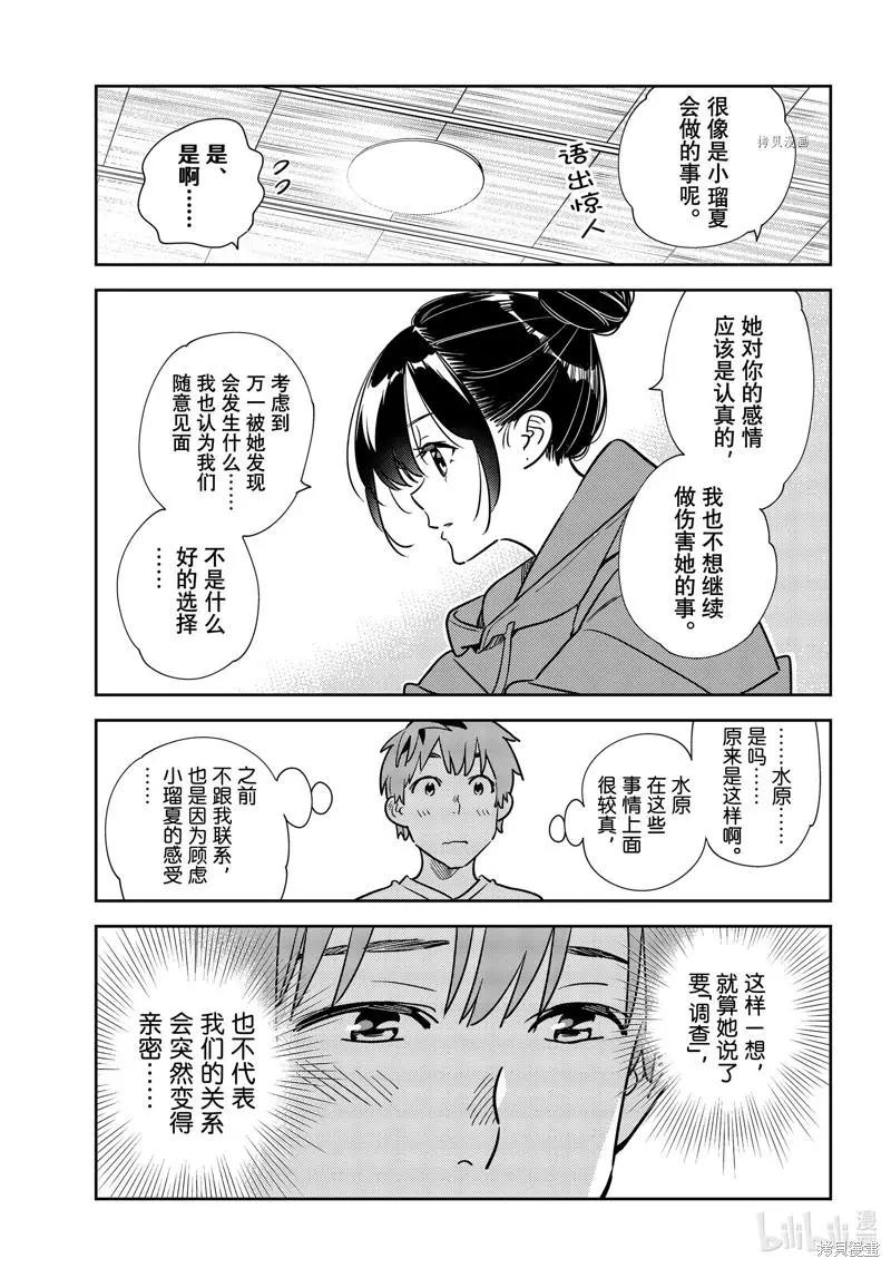 女朋友、借我一下 - 第241話 - 3