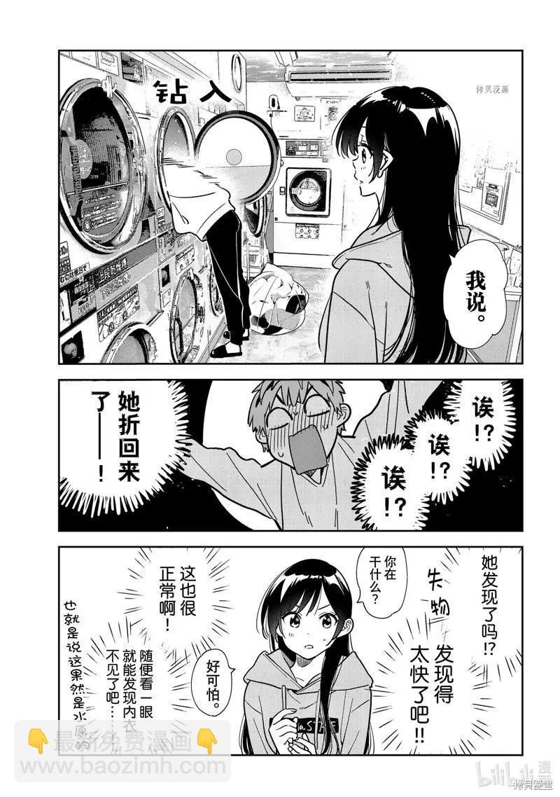 女朋友、借我一下 - 第243话 - 1