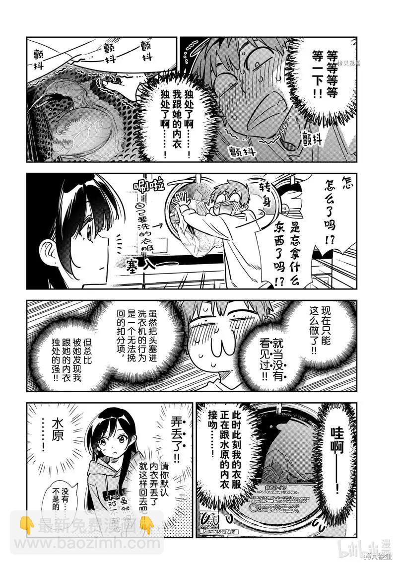 女朋友、借我一下 - 第243話 - 2