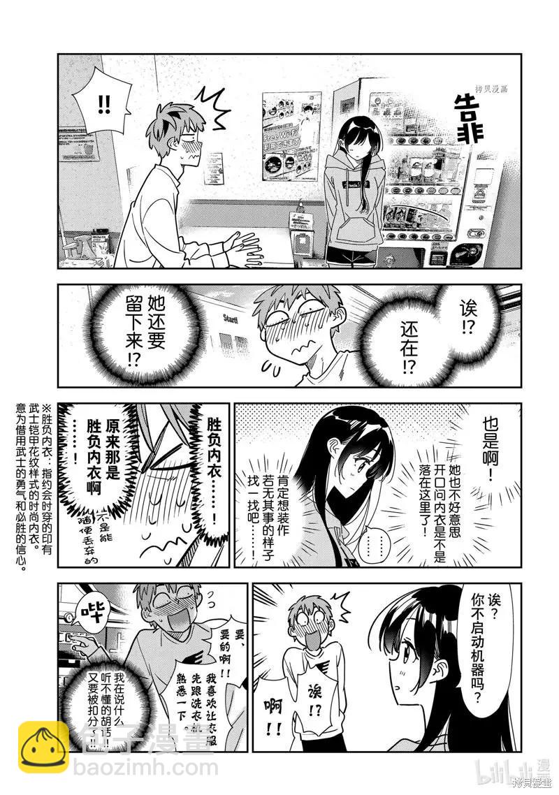 女朋友、借我一下 - 第243話 - 3