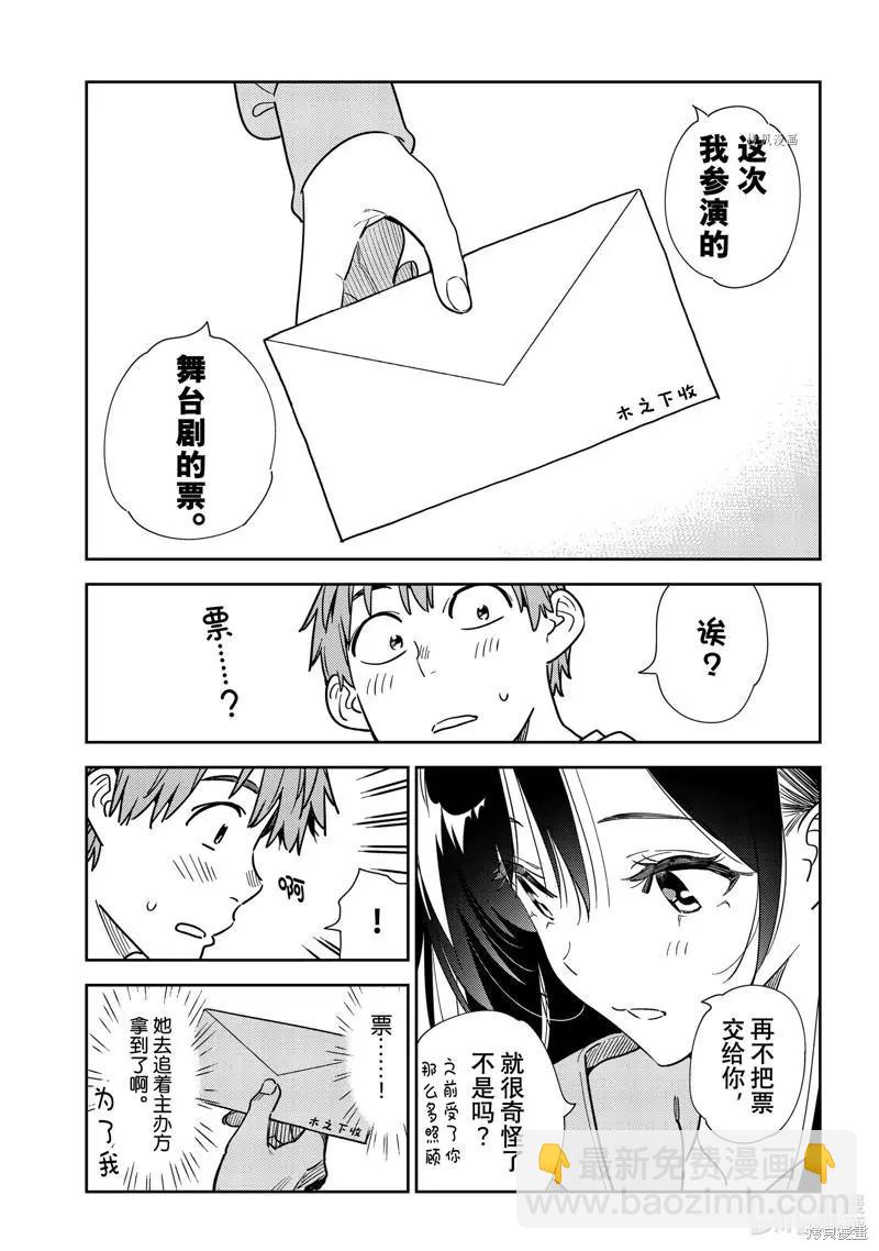 女朋友、借我一下 - 第243話 - 1