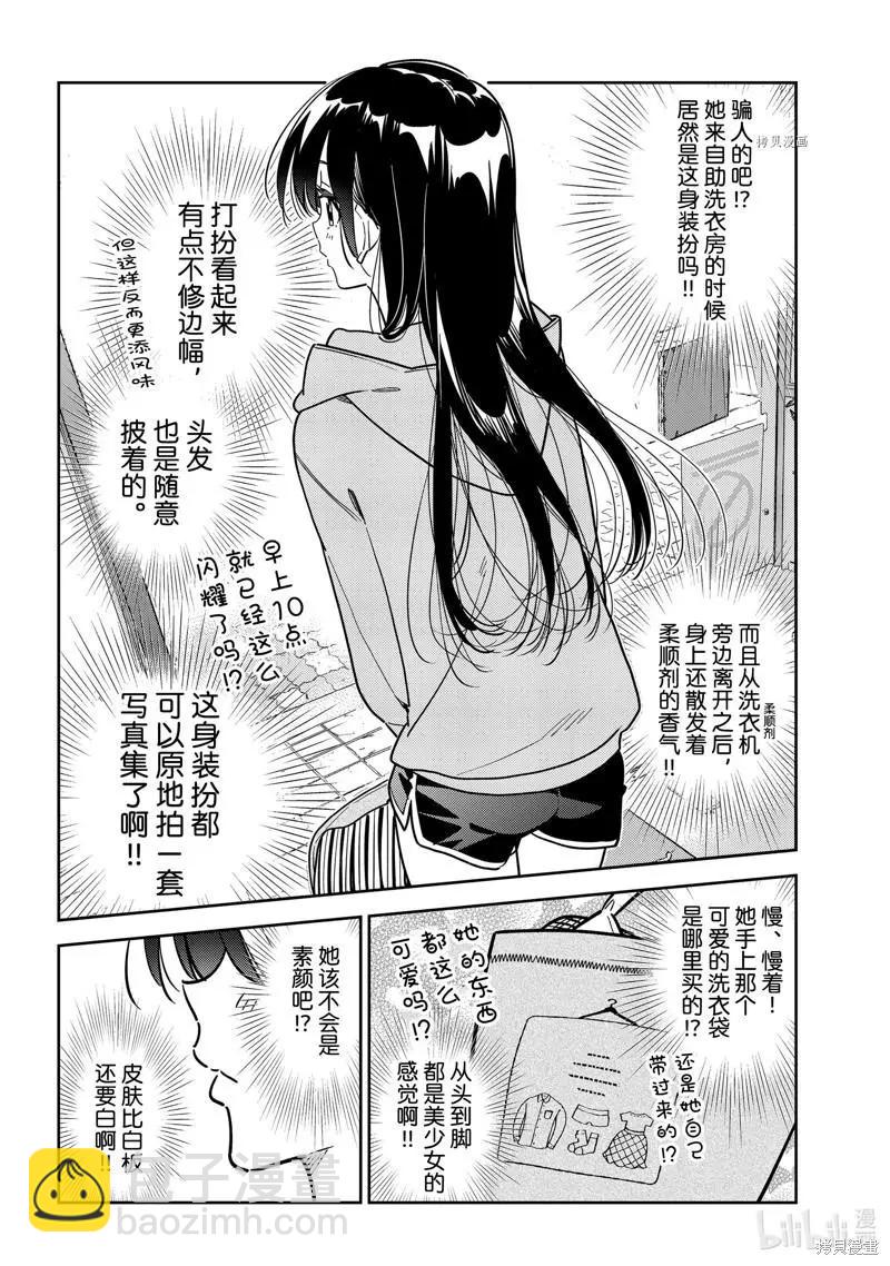 女朋友、借我一下 - 第243話 - 2