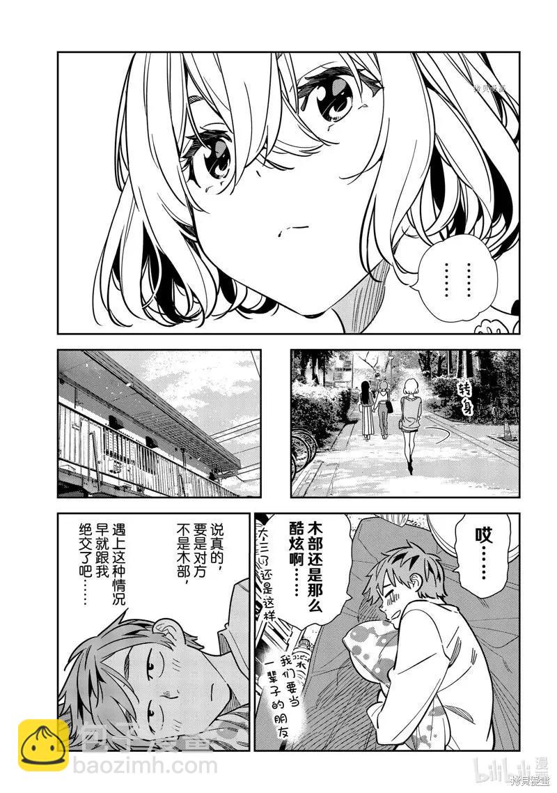 女朋友、借我一下 - 第245话 - 3