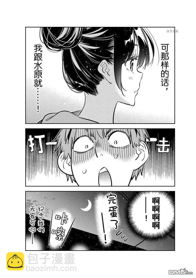 女朋友、借我一下 - 第249話 - 4