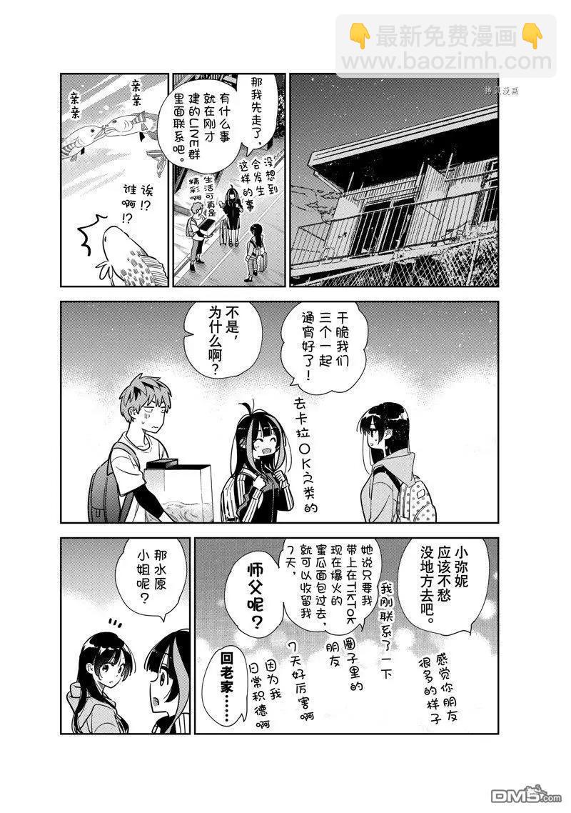 女朋友、借我一下 - 第249話 - 1