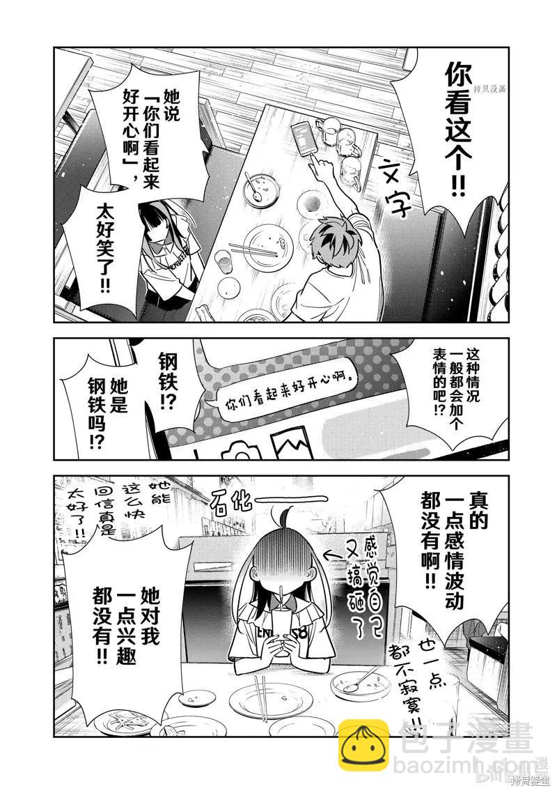 女朋友、借我一下 - 第251話 - 2