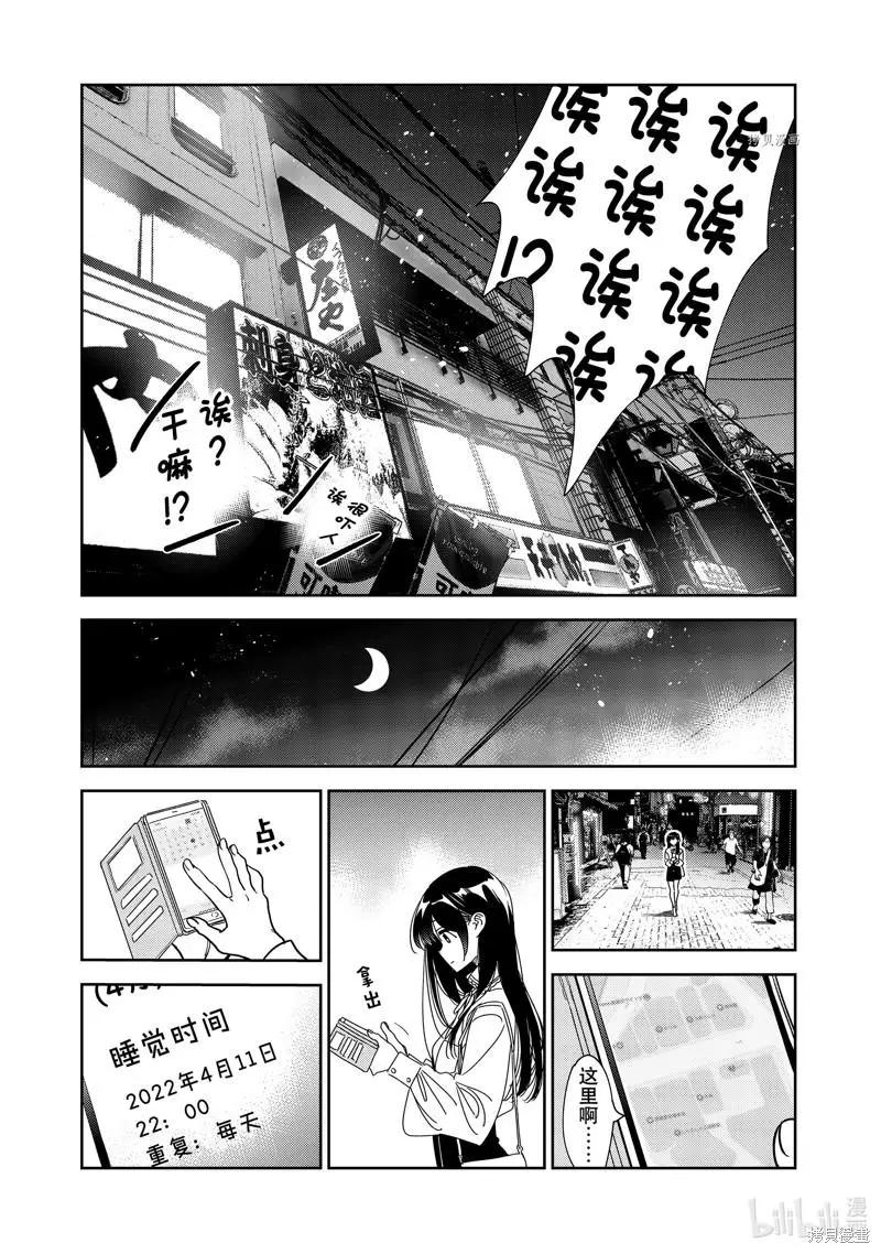 女朋友、借我一下 - 第251話 - 3