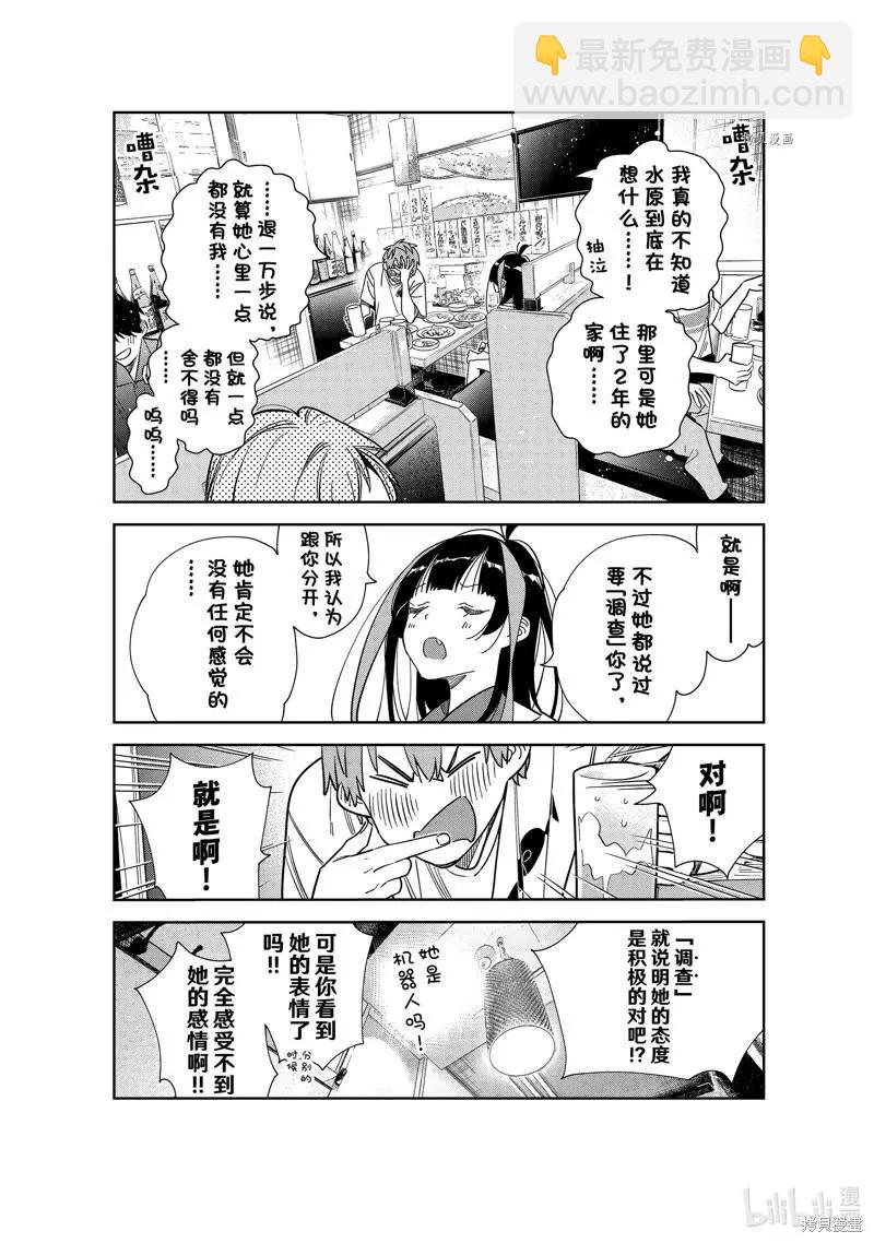 女朋友、借我一下 - 第251話 - 2