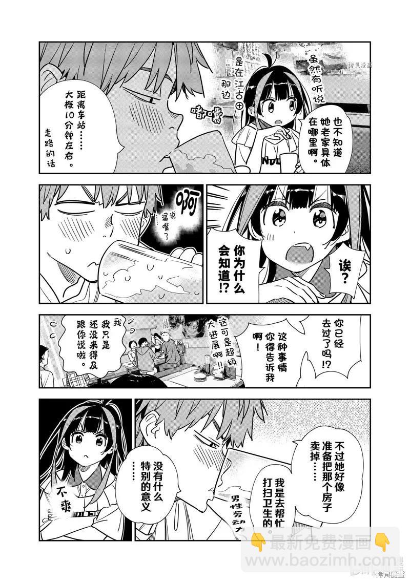 女朋友、借我一下 - 第251話 - 3