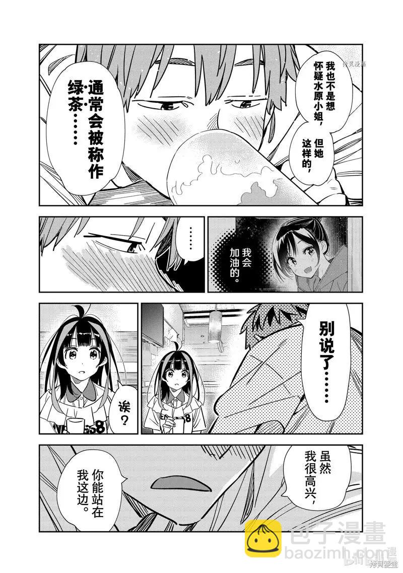 女朋友、借我一下 - 第251話 - 1