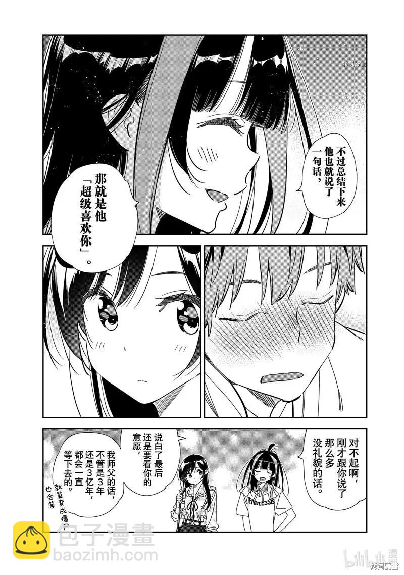 女朋友、借我一下 - 第253話 - 2